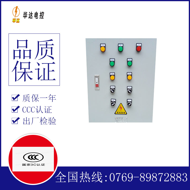 盈江水泵控制箱